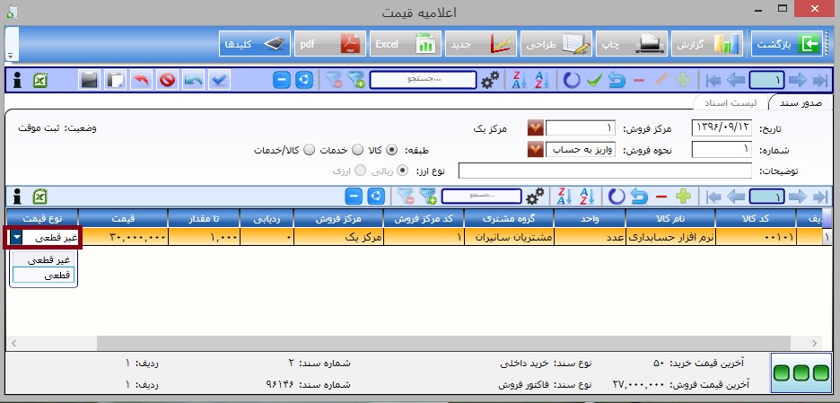 اعلامیه قیمت فروش